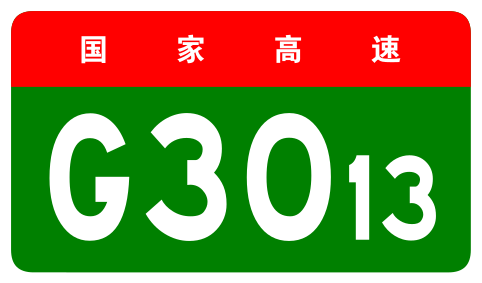 File:China Expwy G3013 sign no name.svg