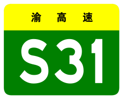 Chongqing Expwy S31 sign no name.svg