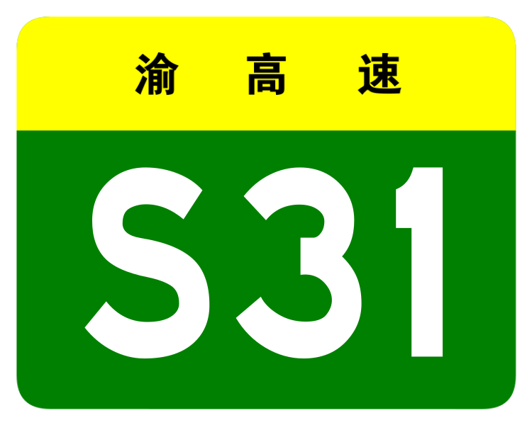 File:Chongqing Expwy S31 sign no name.svg
