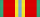 苏联武装力量七十周年奖章